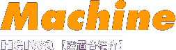 HEIWA / 設置台紹介